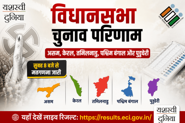 विधानसभा चुनाव परिणाम: यहां क्लिक कर देखें लाइव अपडेट