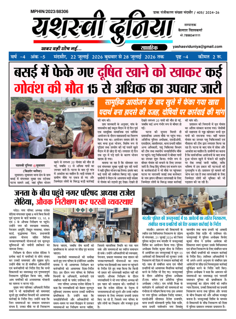 यशस्वी दुनिया ई-पेपर: 22 जुलाई 2026