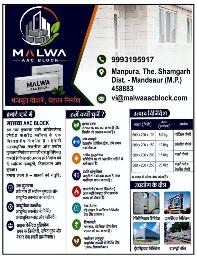 Malwa AAC Block – मजबूत दीवारें, बेहतर निर्माण