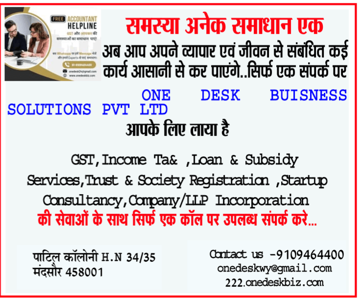 ONE DESK BUSINESS SOLUTIONS PVT LTD – समस्या अनेक समाधान एक