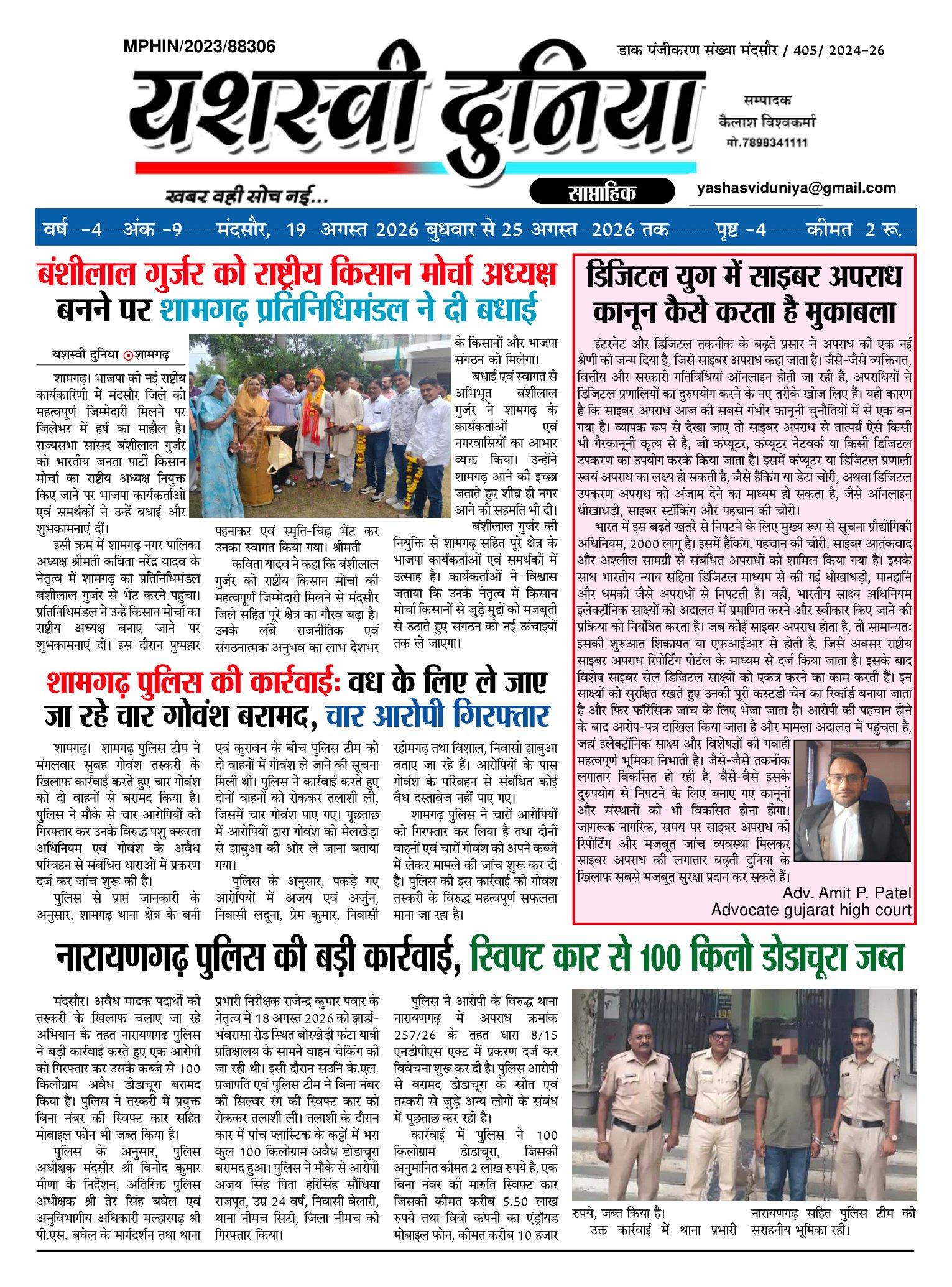 यशस्वी दुनिया साप्ताहिक ई-पेपर 19 अगस्त 2026 - पेज 1