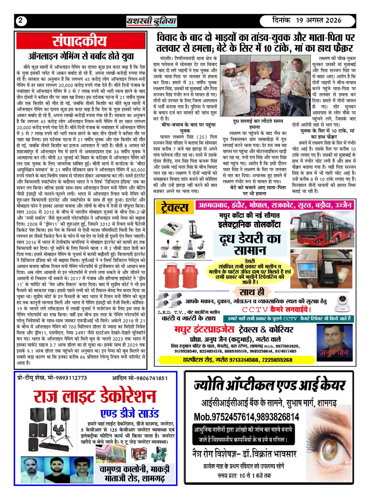 यशस्वी दुनिया साप्ताहिक ई-पेपर 19 अगस्त 2026 - पेज 2