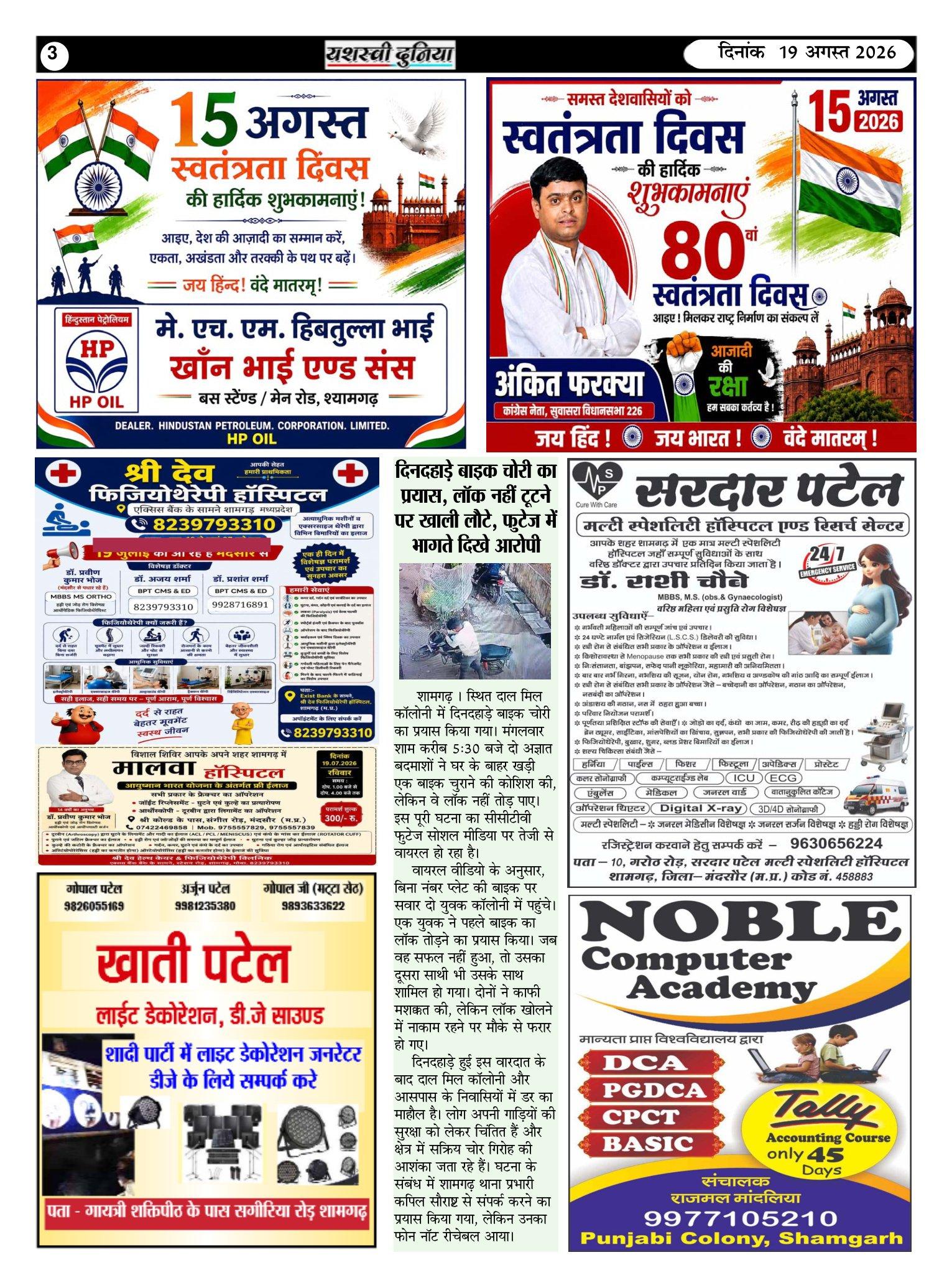 यशस्वी दुनिया साप्ताहिक ई-पेपर 19 अगस्त 2026 - पेज 3