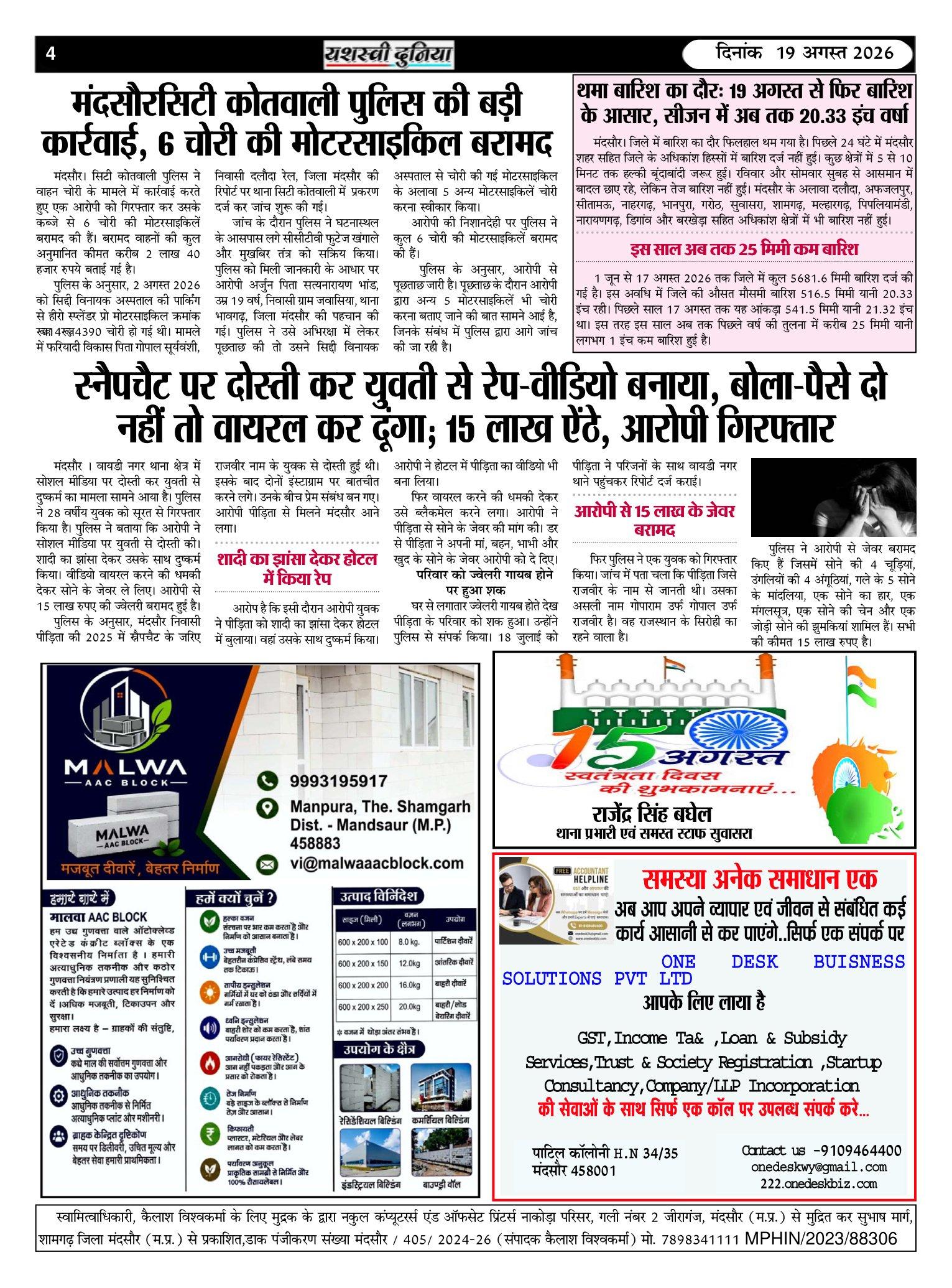 यशस्वी दुनिया साप्ताहिक ई-पेपर 19 अगस्त 2026 - पेज 4