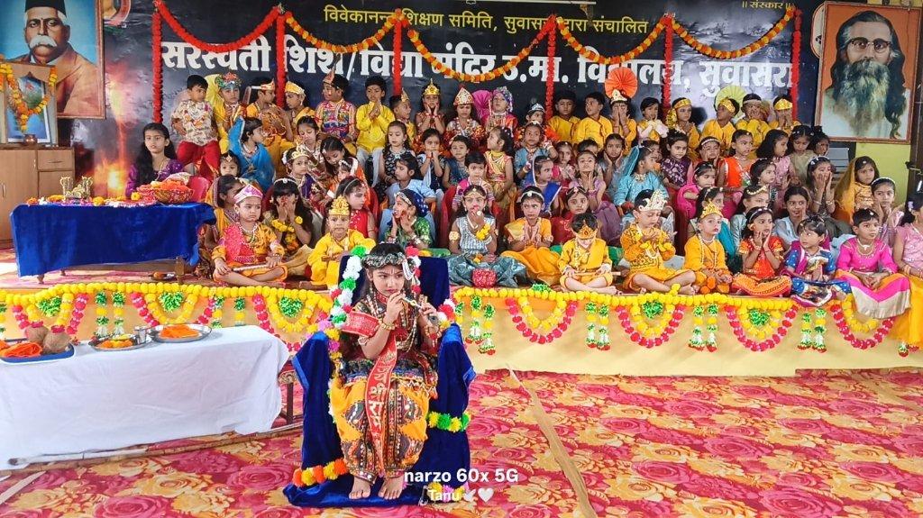 सुवासरा में श्री कृष्ण जन्माष्टमी महोत्सव धूमधाम से संपन्न: सरस्वती शिशु मंदिर में बच्चों ने धरा राधा-कृष्ण का रूप; मटकी फोड़ व महाआरती का आयोजन!